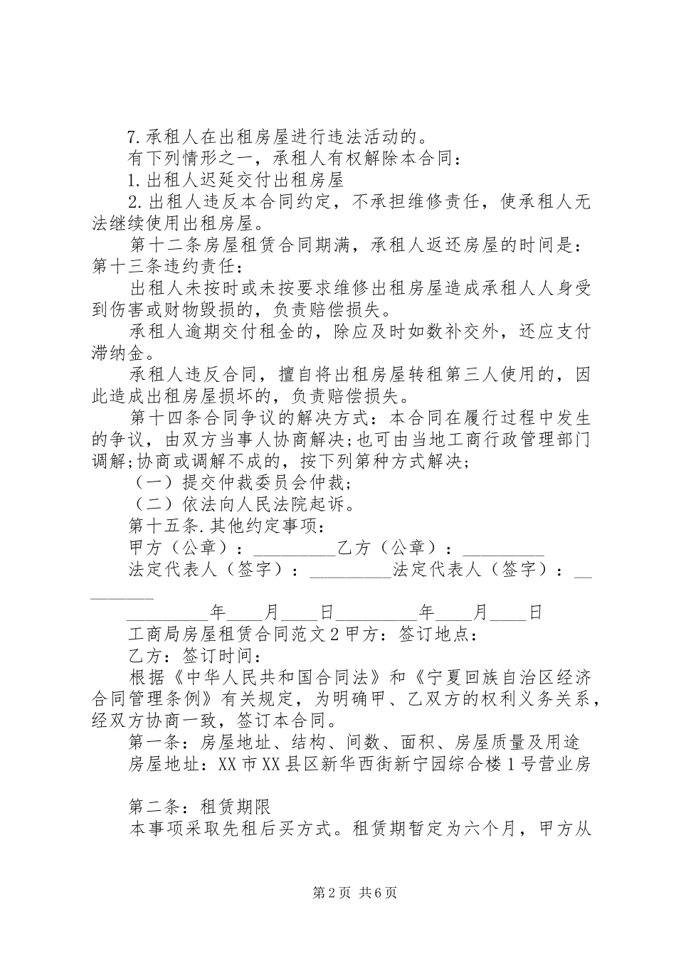 2024年工商局房屋租赁合同范本_第2页