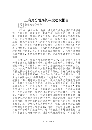 2024年工商局分管局长年度述职报告