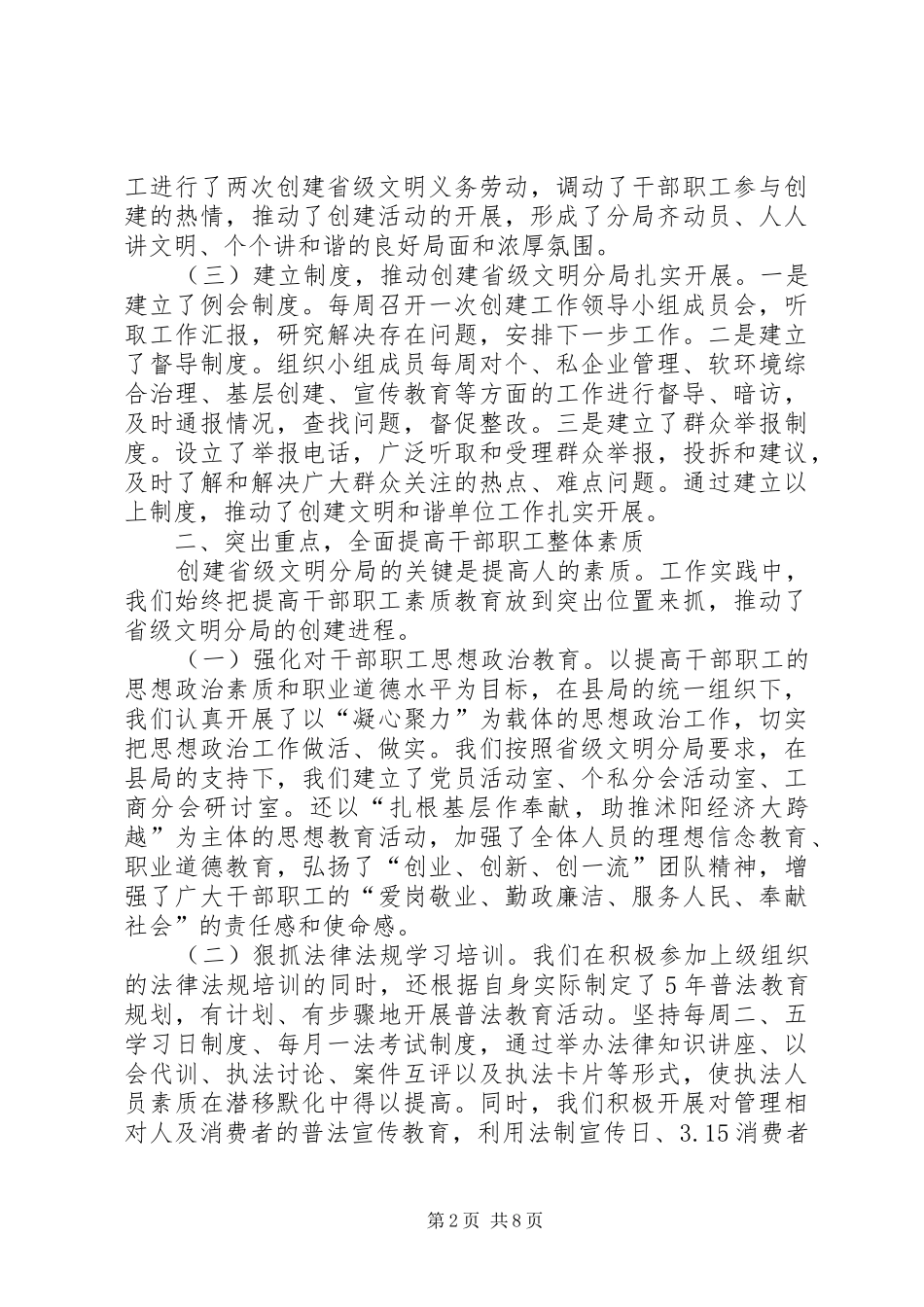 2024年工商局分局创建省级文明分局经验材料_第2页