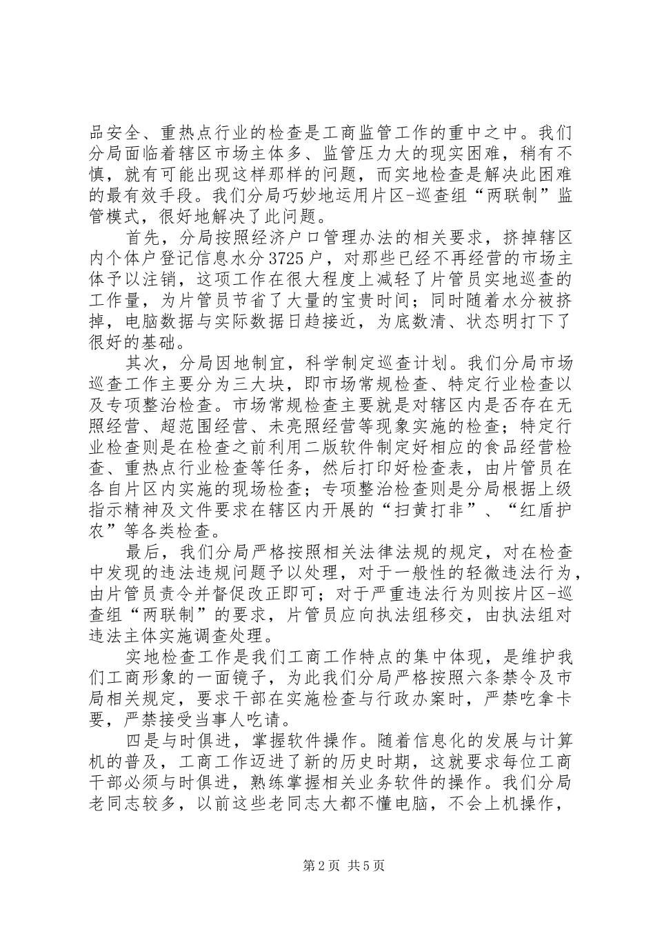 2024年工商局分局创建省级文明工商分局经验材料_第2页