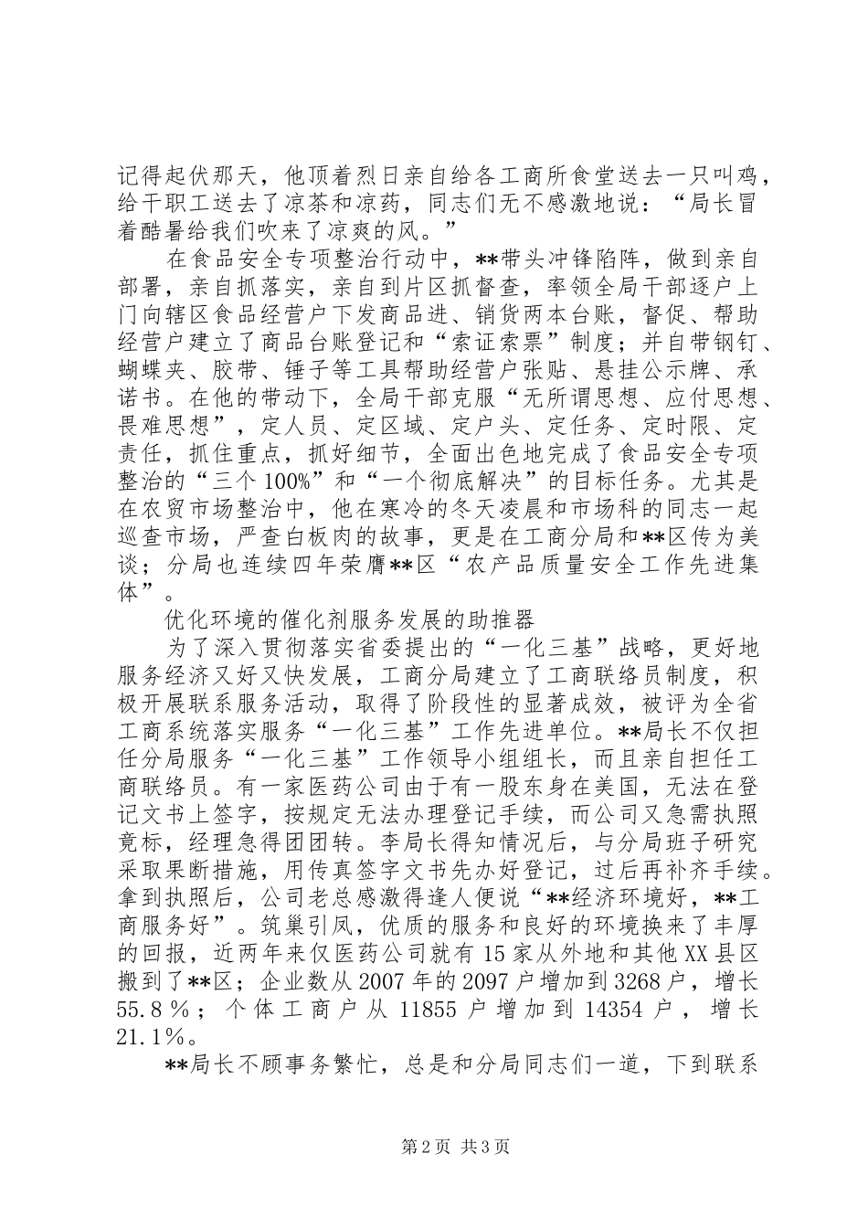 2024年工商局分局党委书记局长先进事迹材料_第2页