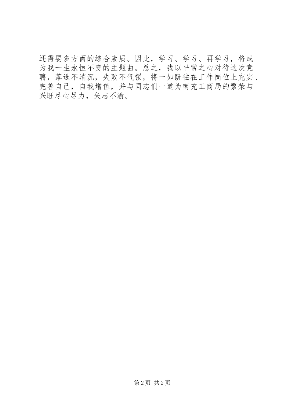 2024年工商局分局副局长竞聘演讲_第2页