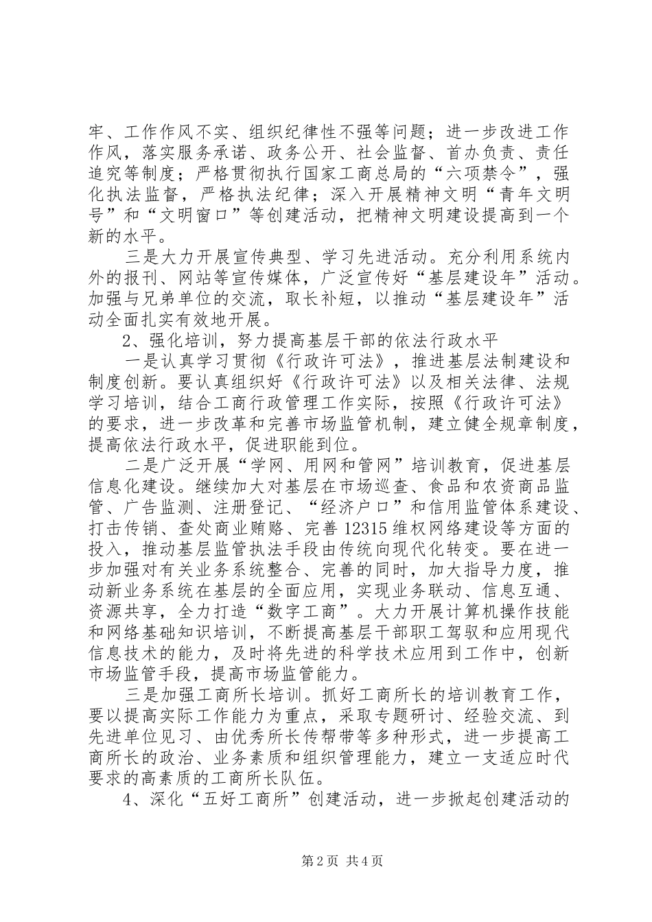 2024年工商局分局基层建设年意见_第2页