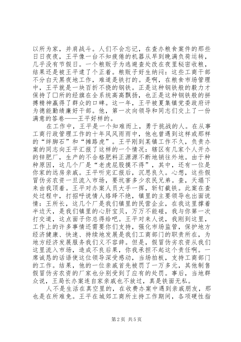 2024年工商局分局局长事迹_第2页