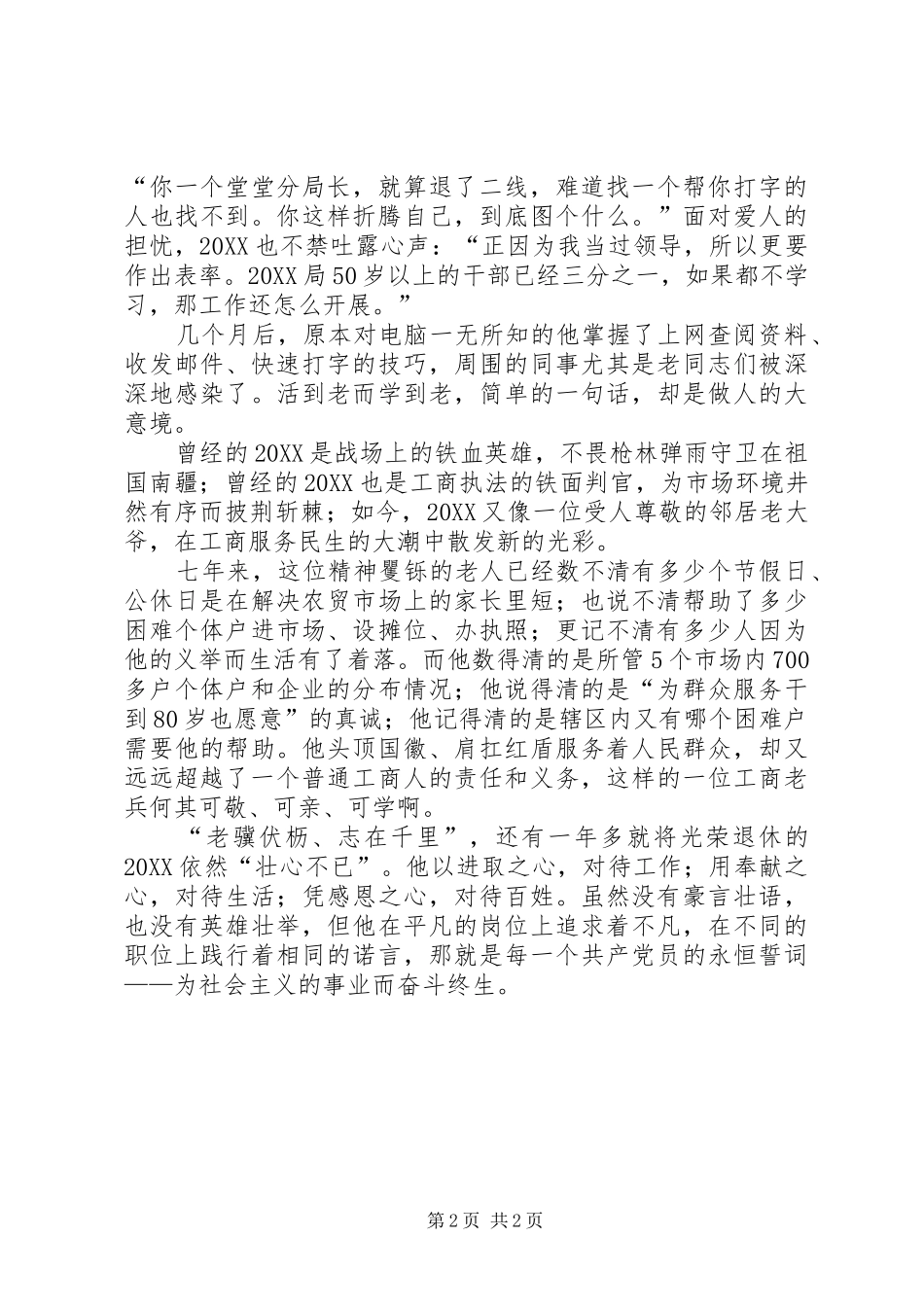2024年工商局分局长事迹材料_第2页