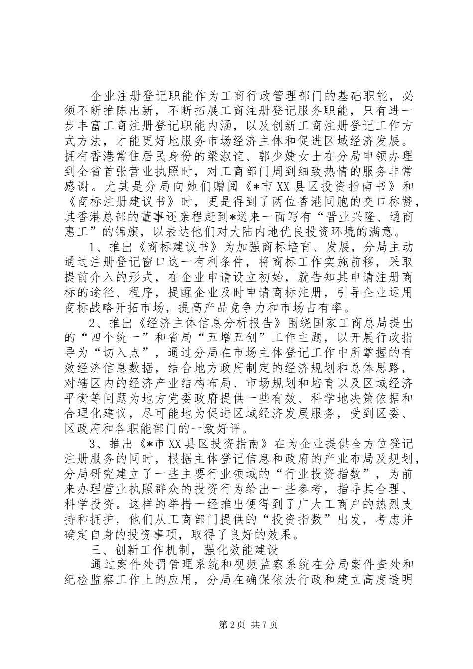 2024年工商局风行建设经验交流_第2页