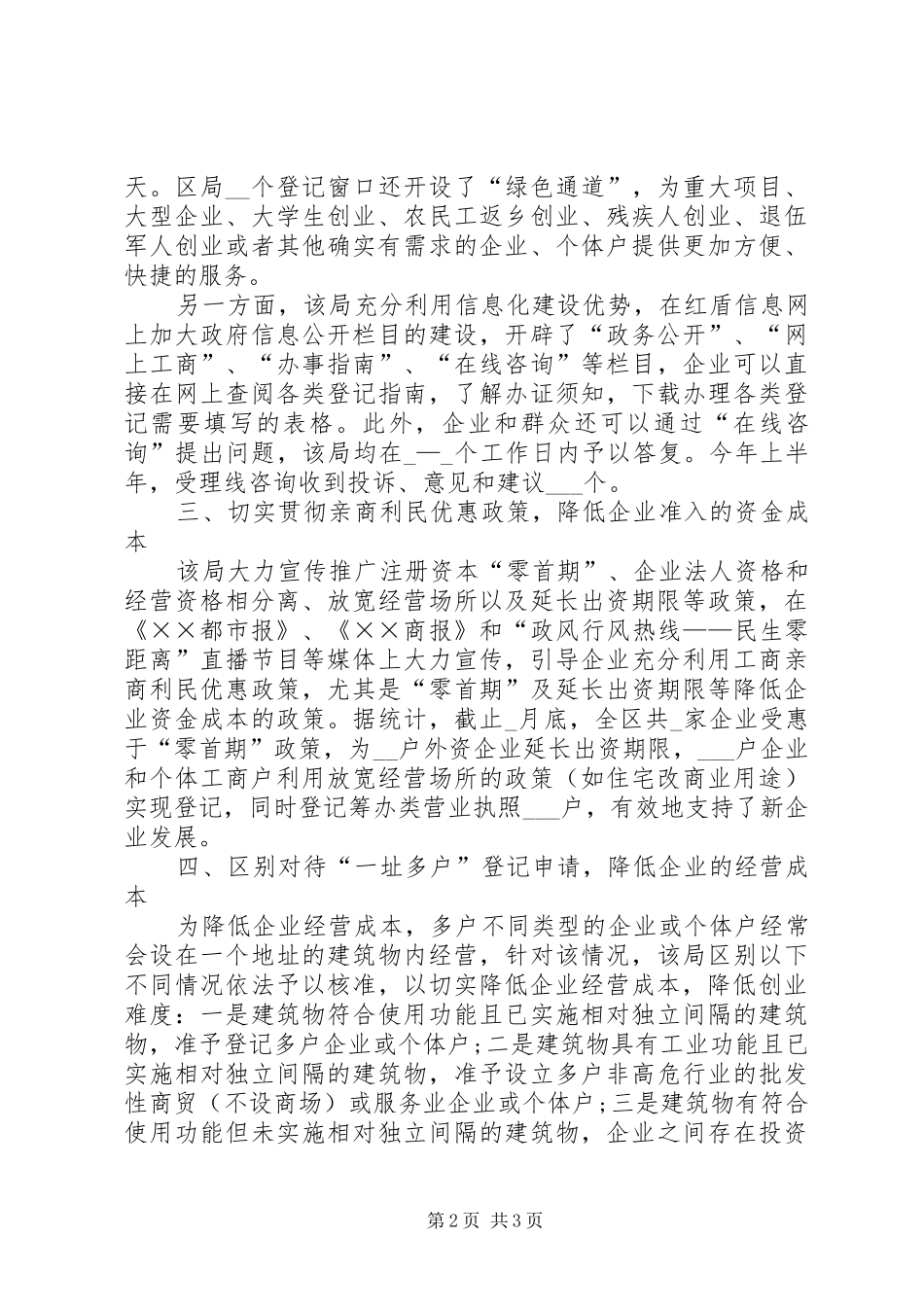 2024年工商局扶持企业发展调研报告_第2页