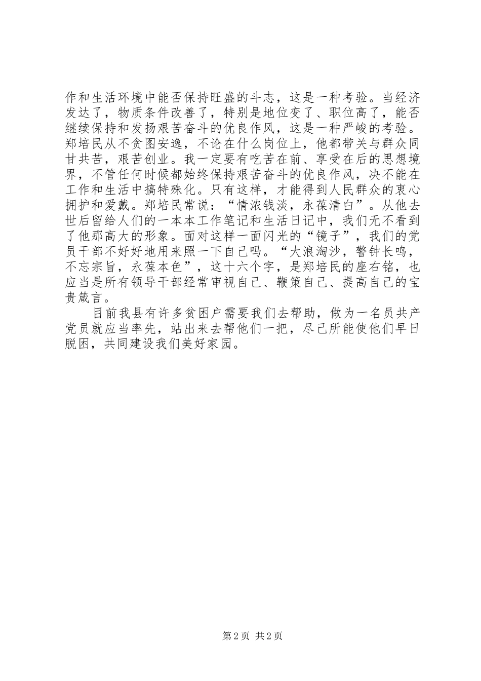 2024年工商局扶贫帮困爱心大行动心得体会_第2页