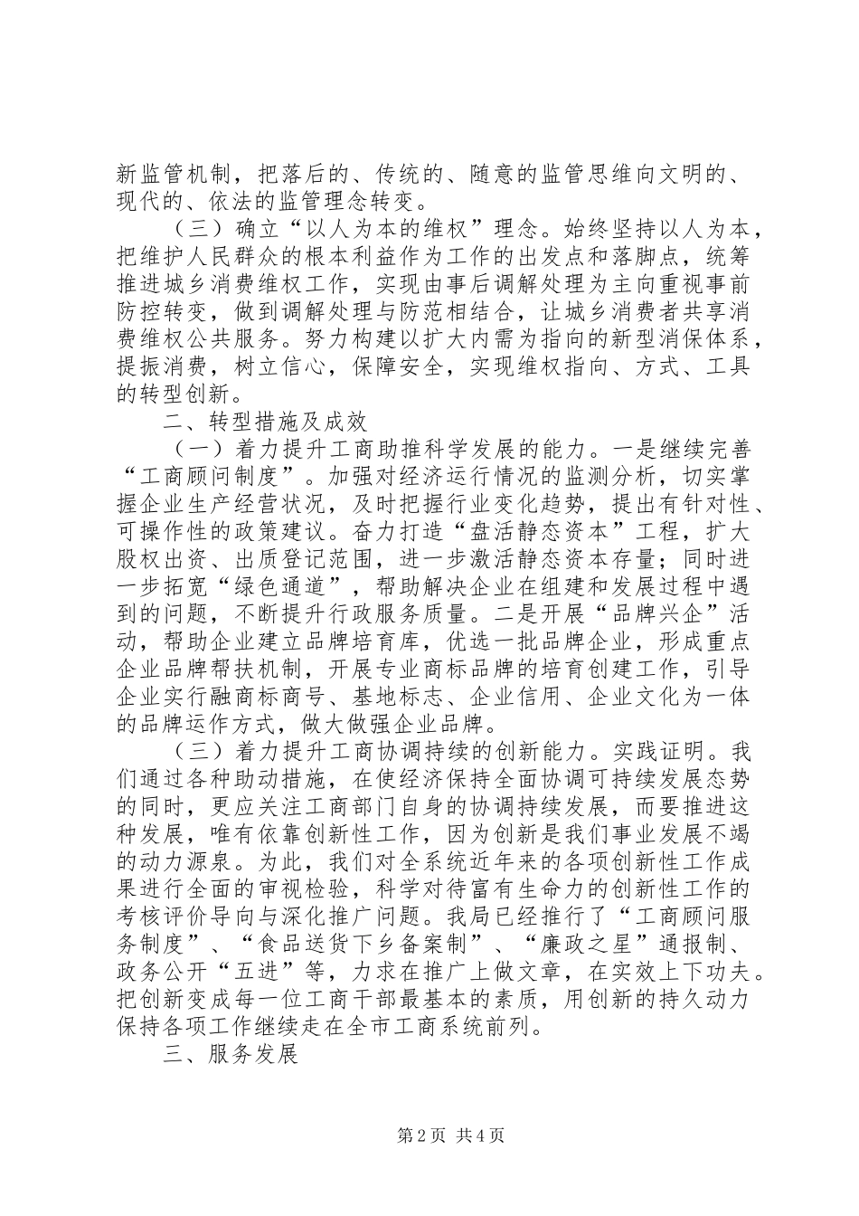 2024年工商局服务地方经济上半年工作总结_第2页