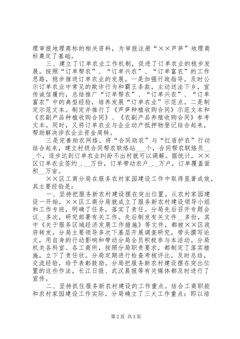 2024年工商局服务家园建设经验交流材料_第2页