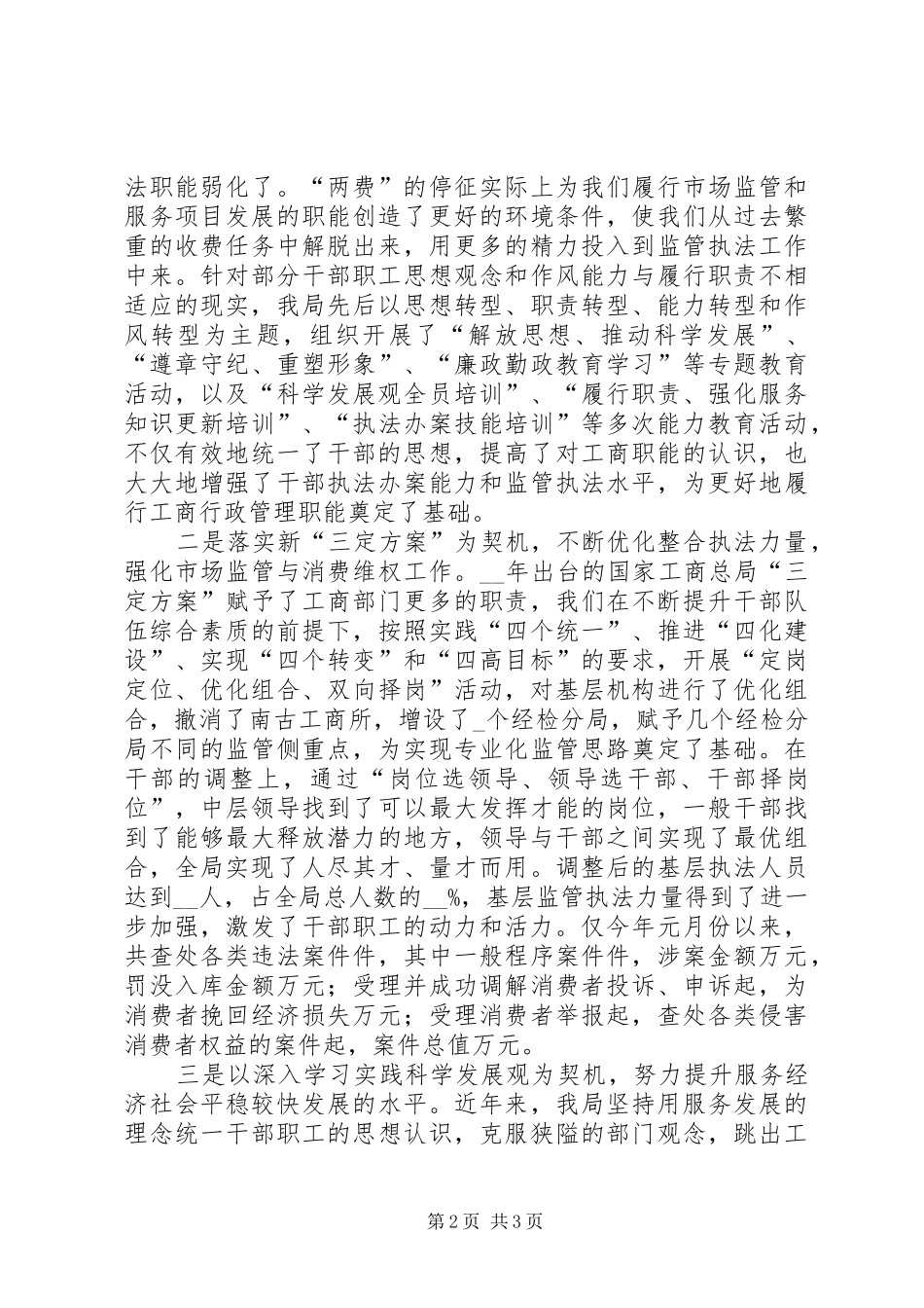 2024年工商局服务经济平稳增长会的致辞_第2页