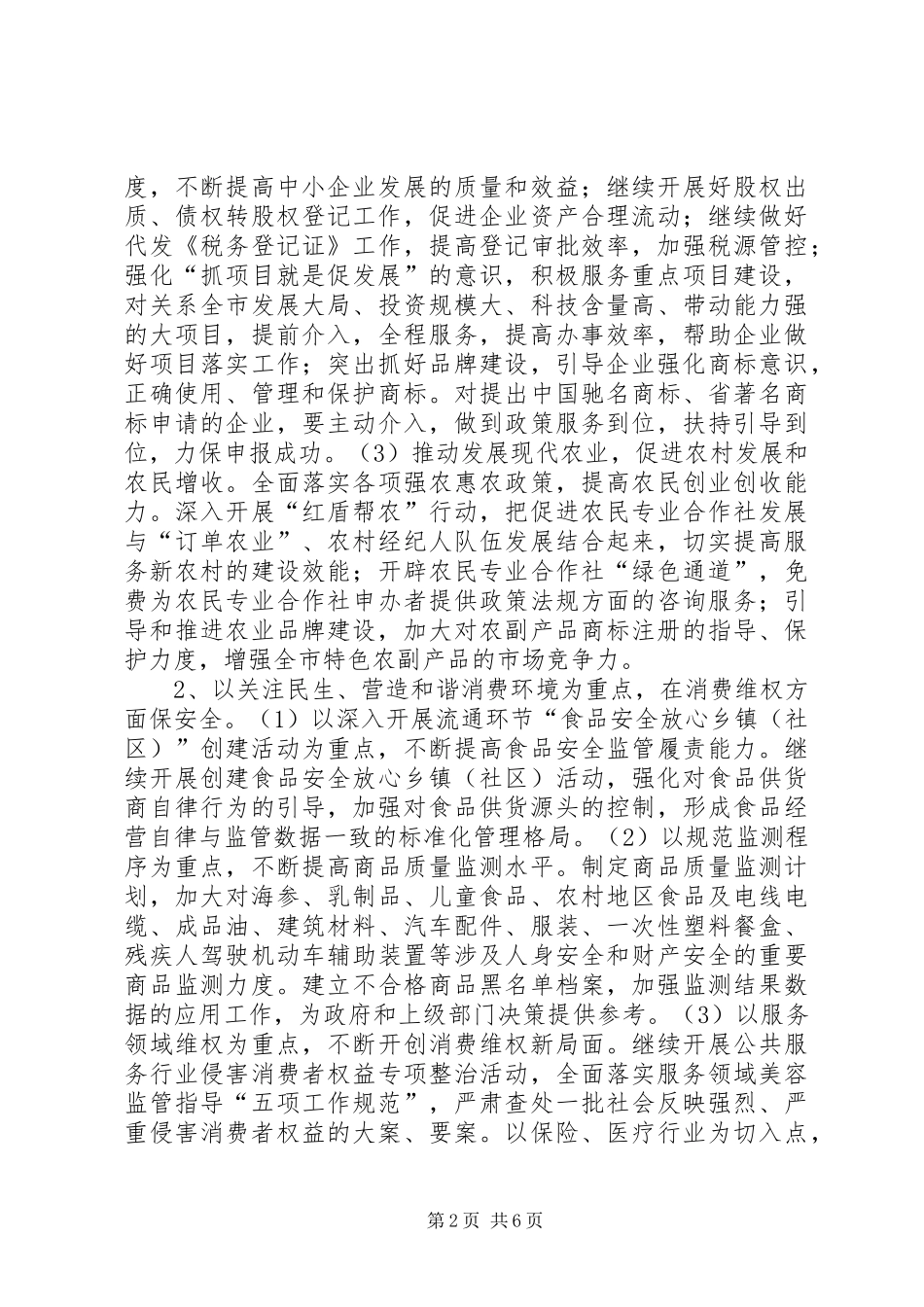 2024年工商局服务企业指导方案_第2页