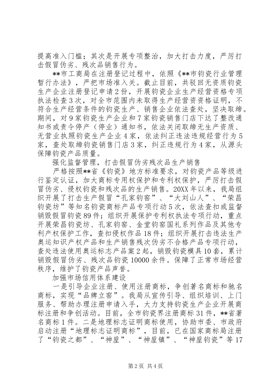 2024年工商局服务文化旅游建设经验材料_第2页