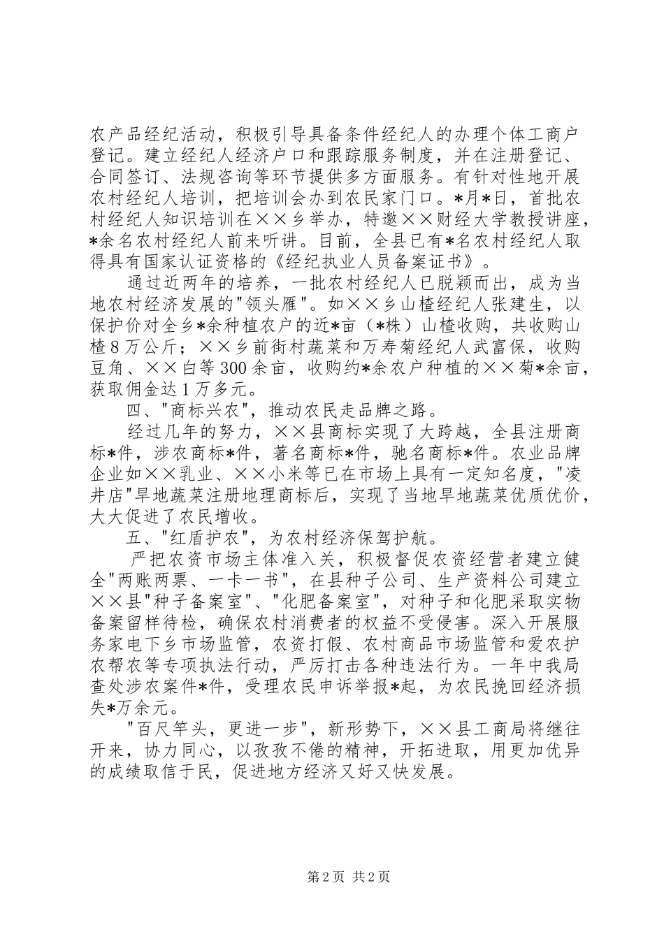 2024年工商局服务新农村建设纪实_第2页