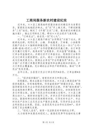 2024年工商局服务新农村建设纪实