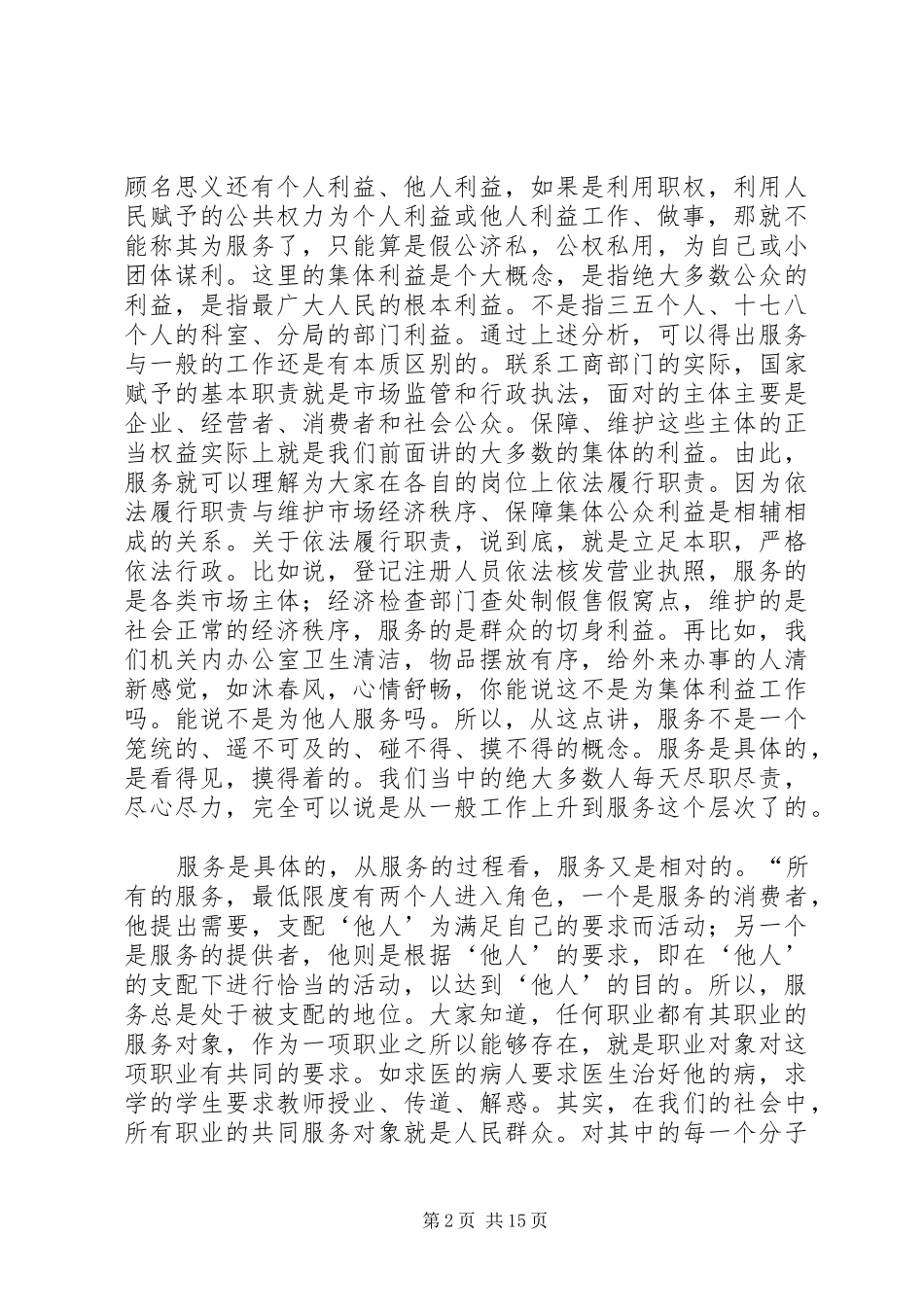 2024年工商局服务型工商建设专题报告会上的辅导讲话稿_第2页