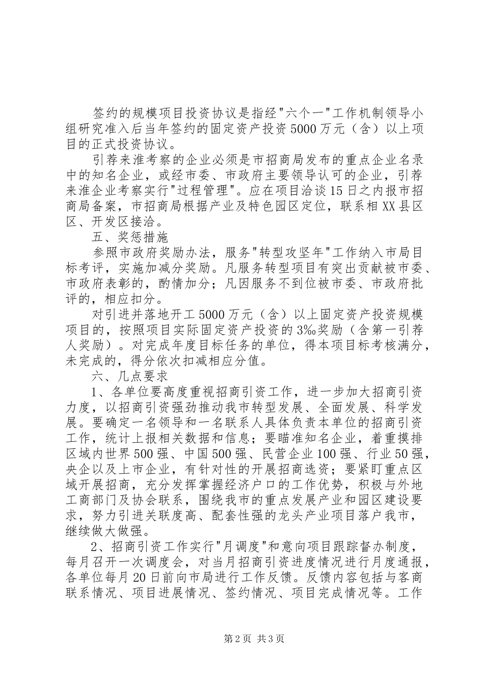 2024年工商局服务转型工作意见_第2页