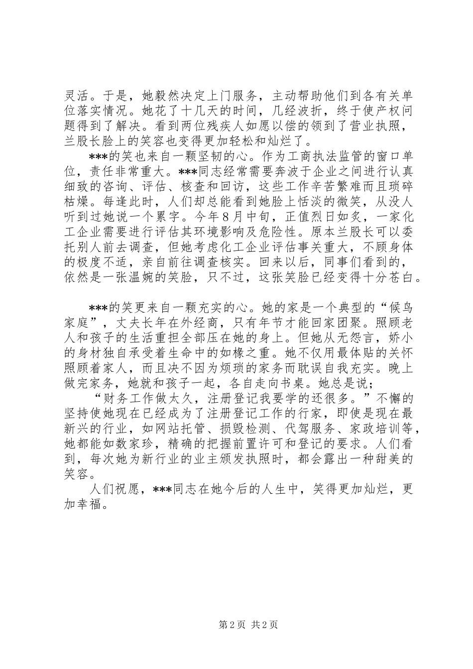 2024年工商局妇女干部先进事迹_第2页