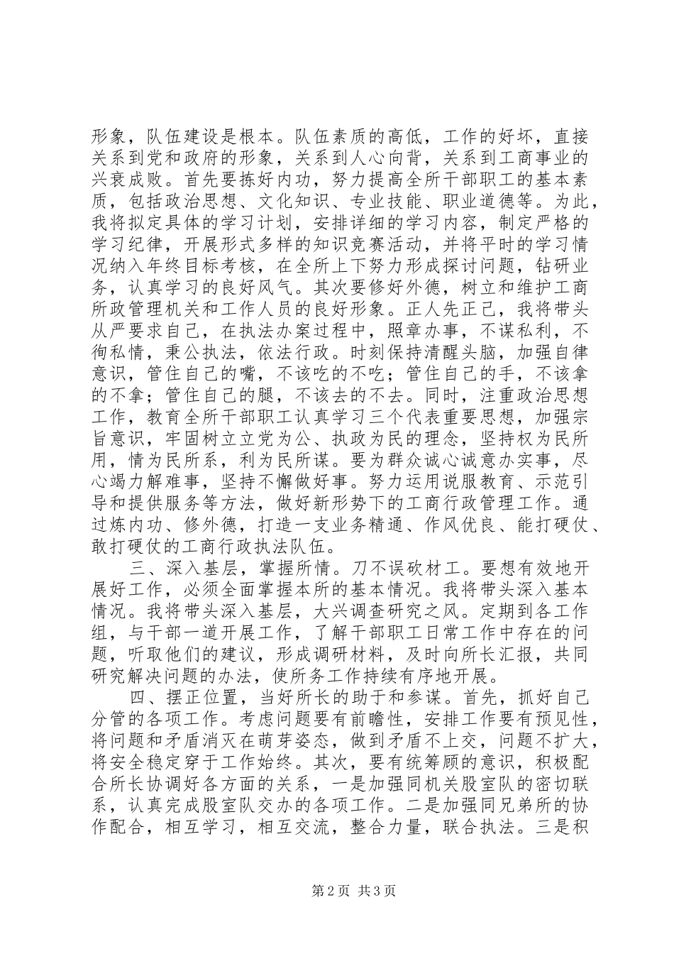 2024年工商局副局长岗位竞聘演讲_第2页