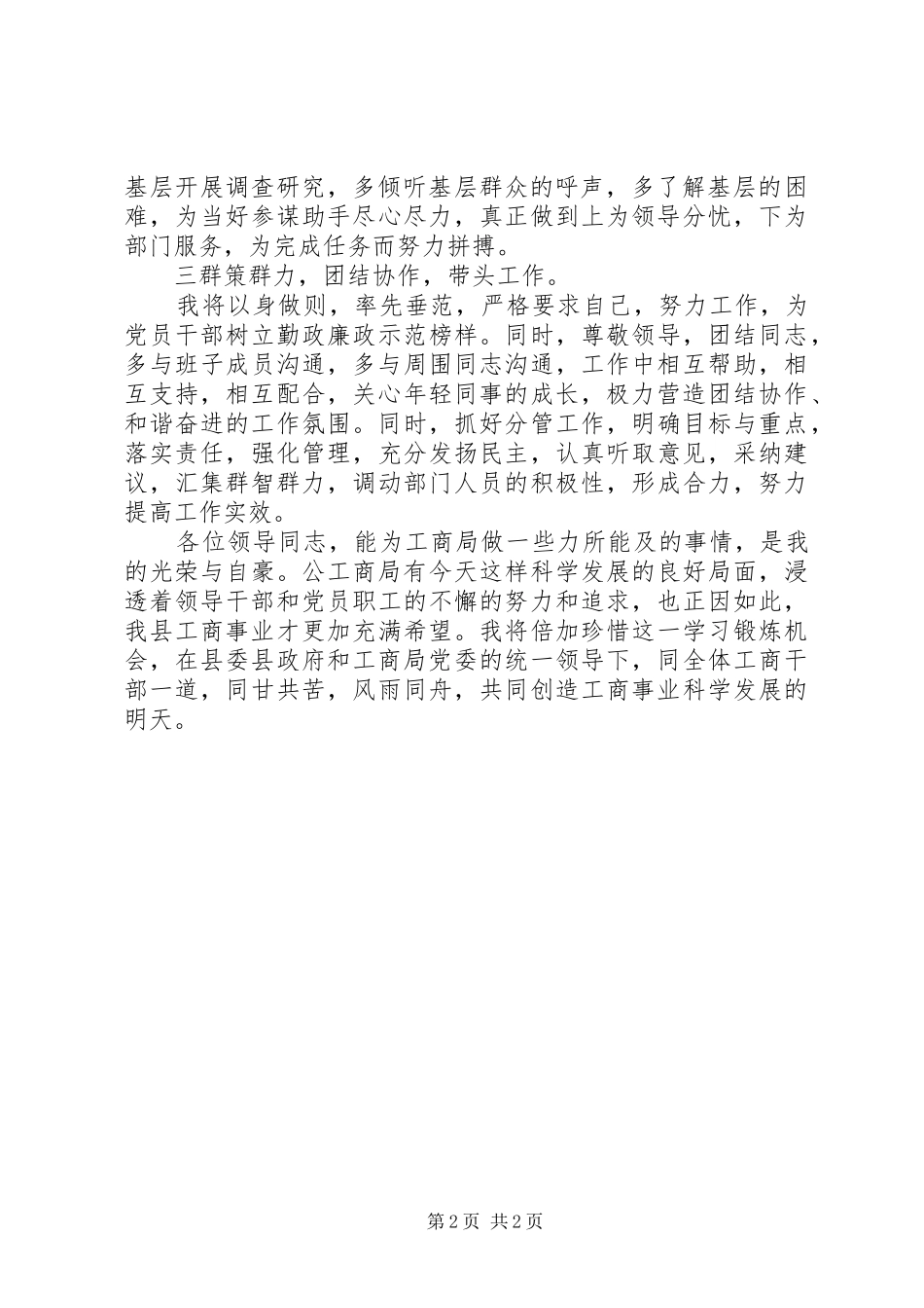 2024年工商局副局长欢迎仪式就职演说稿_第2页