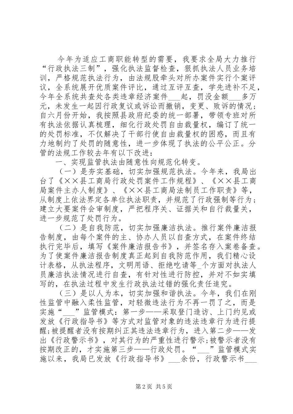 2024年工商局副局长及成员勤奋学习述廉报告_第2页