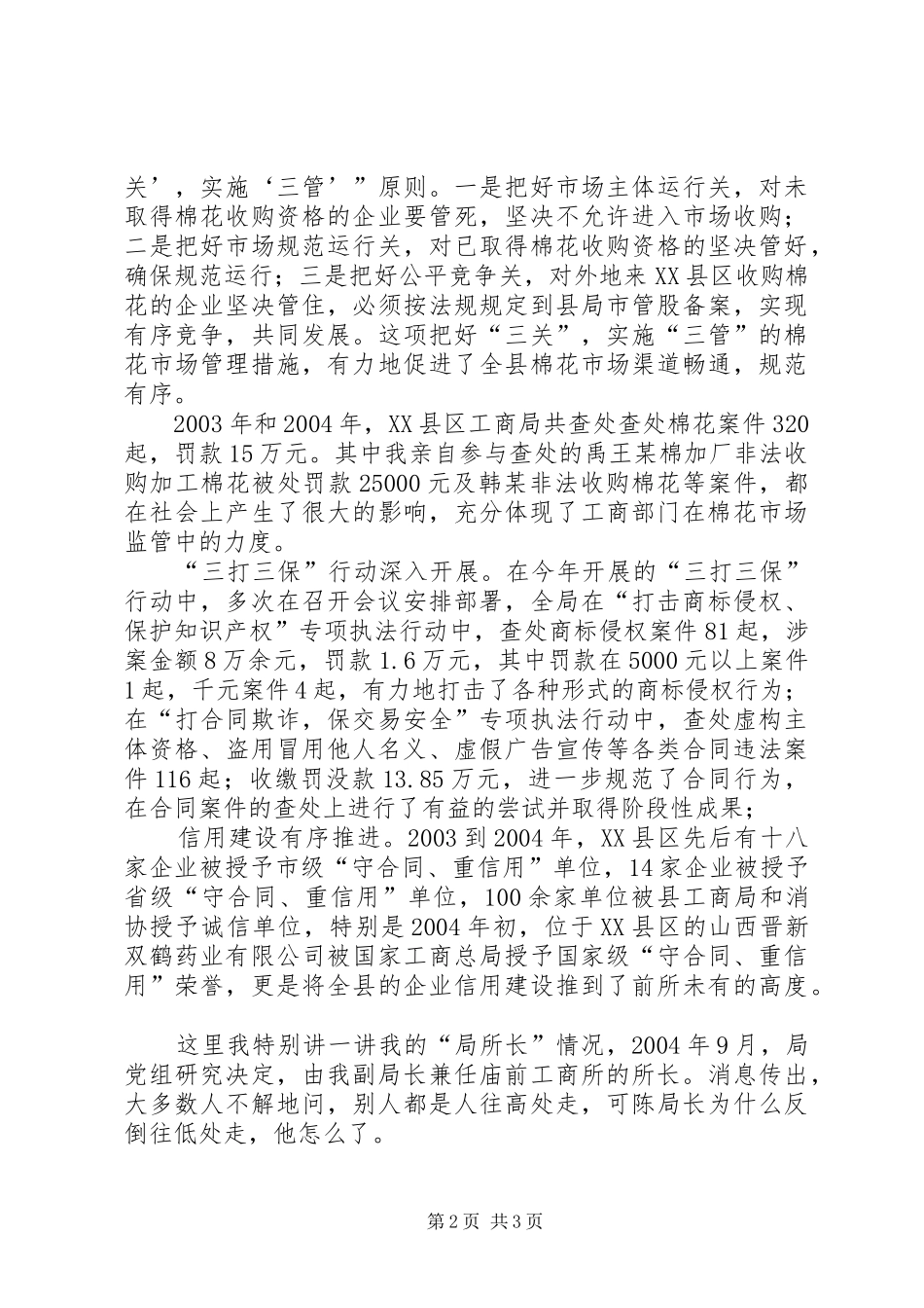 2024年工商局副局长述职报告_第2页