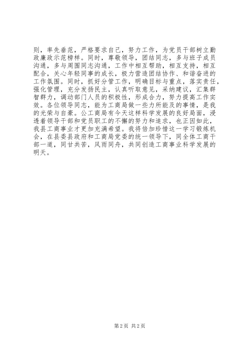 2024年工商局副局长在欢迎仪式上的就职演说_第2页