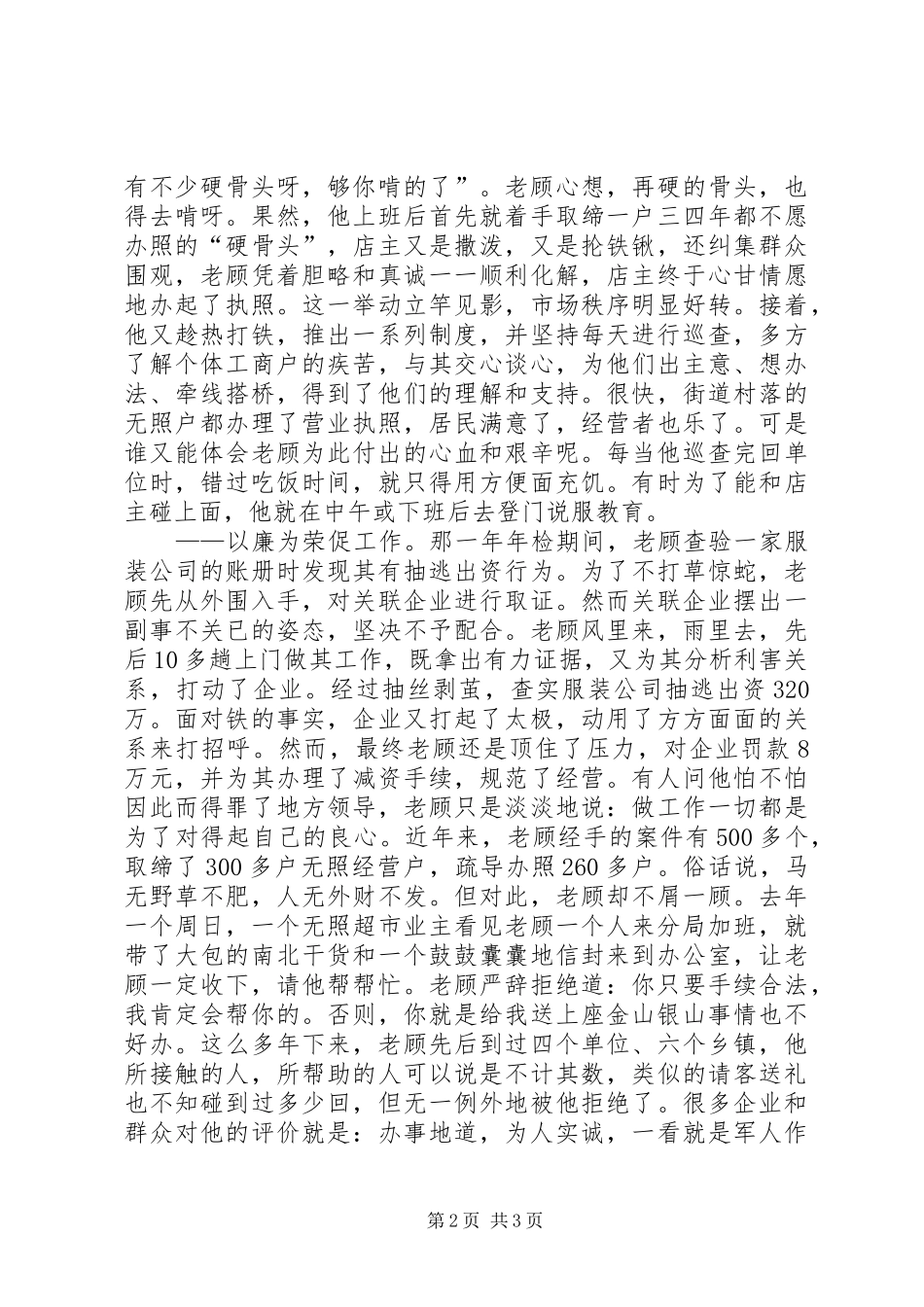 2024年工商局副科长事迹材料_第2页