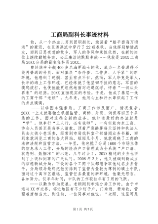 2024年工商局副科长事迹材料