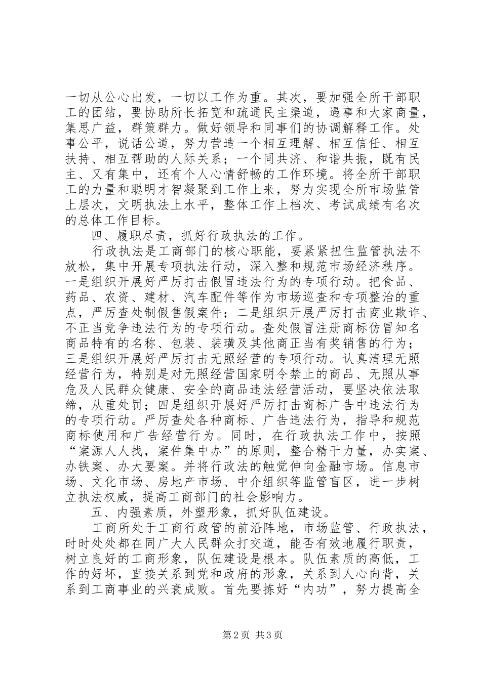 2024年工商局副所长竞聘演讲辞_第2页