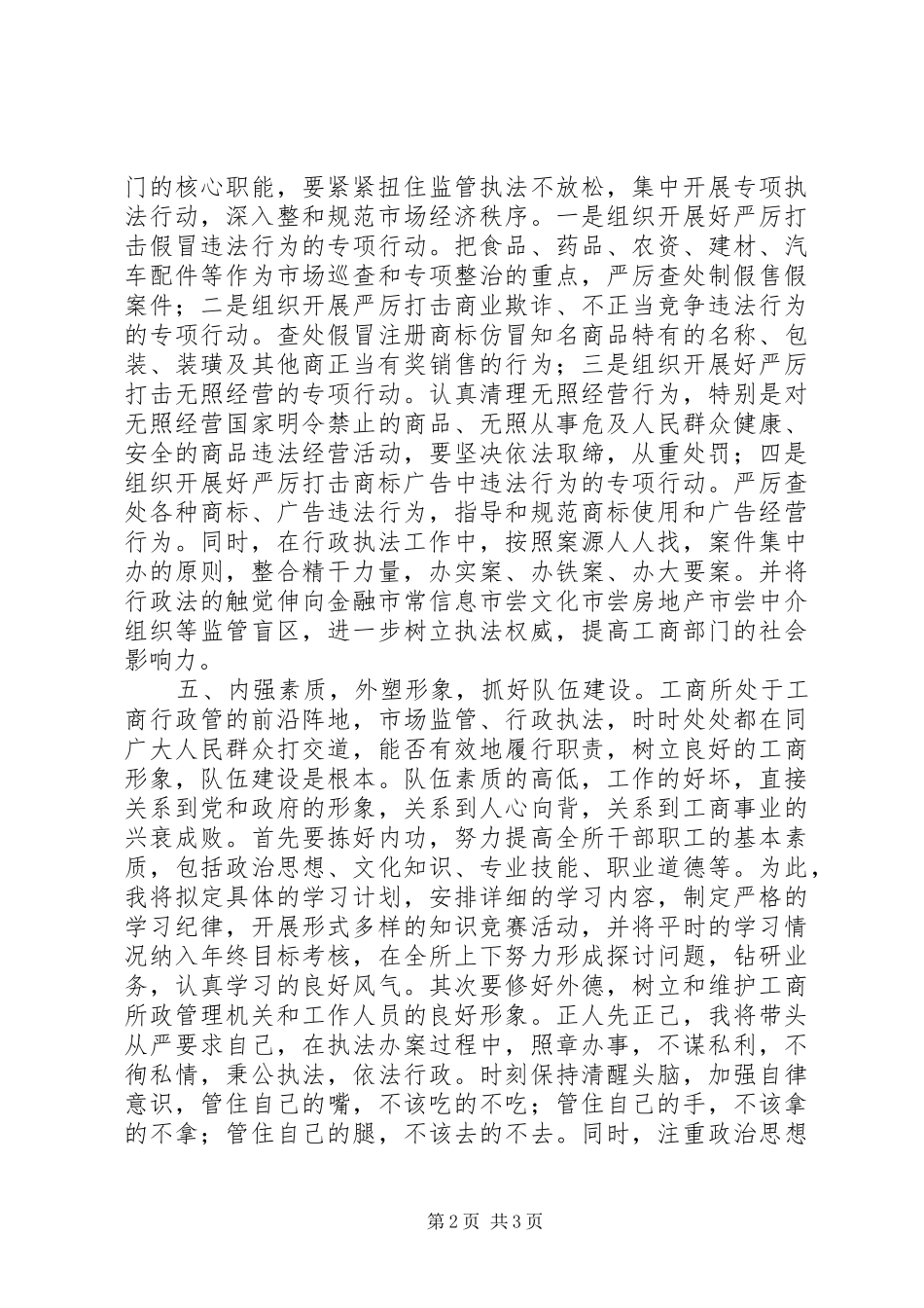 2024年工商局副所长竞聘演讲稿_第2页