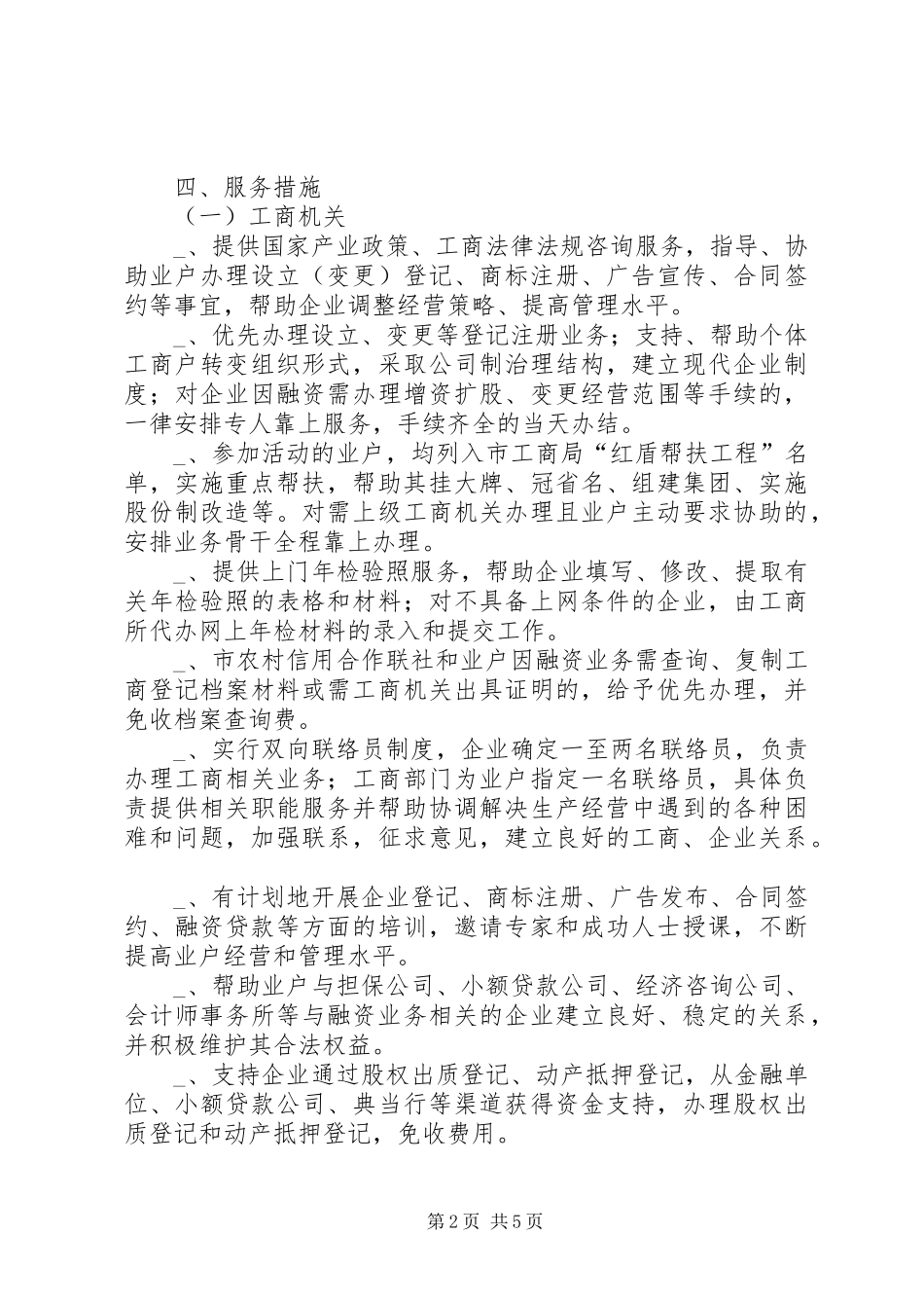 2024年工商局富民工程实施方案_第2页