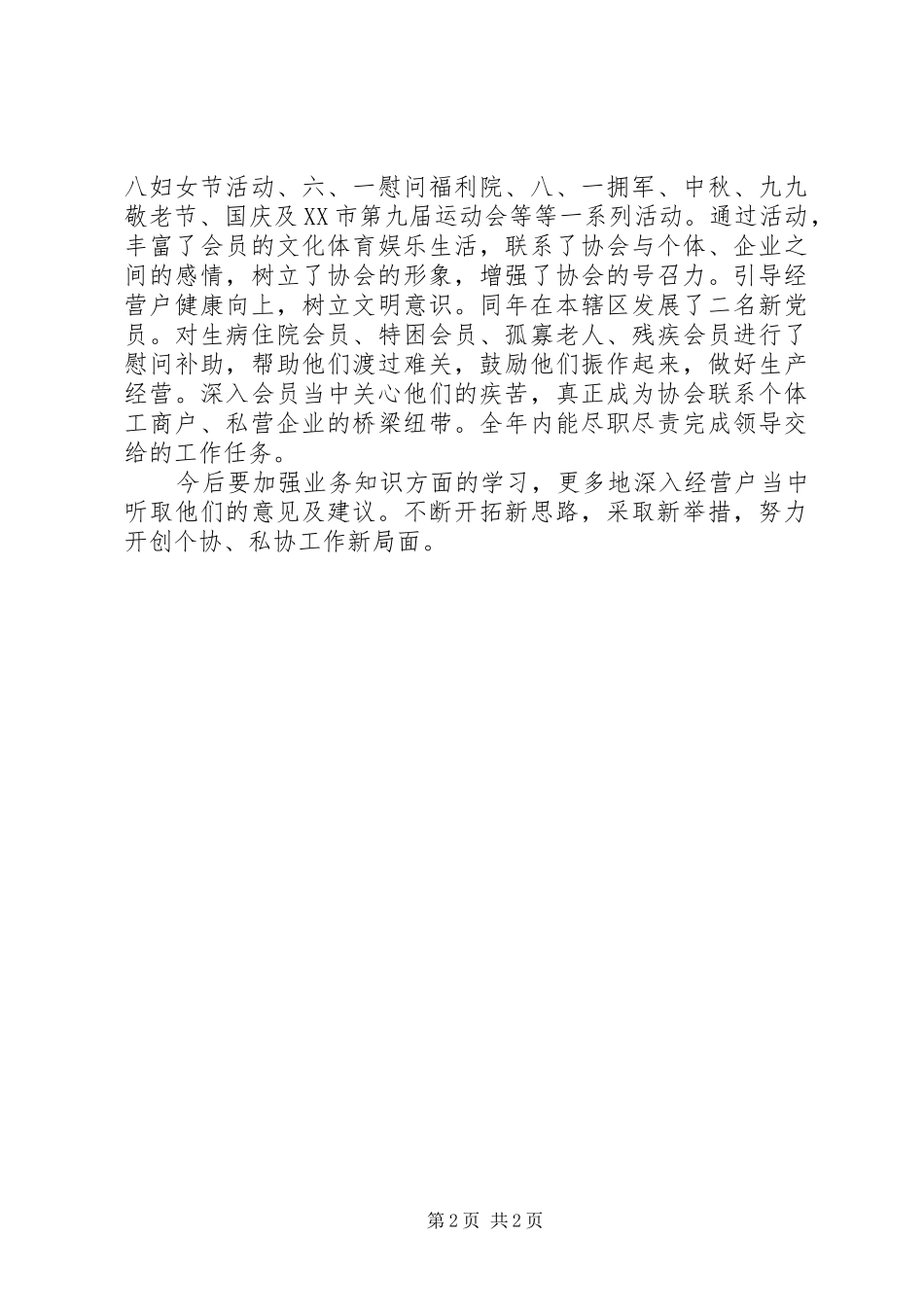 2024年工商局干部工作总结_第2页