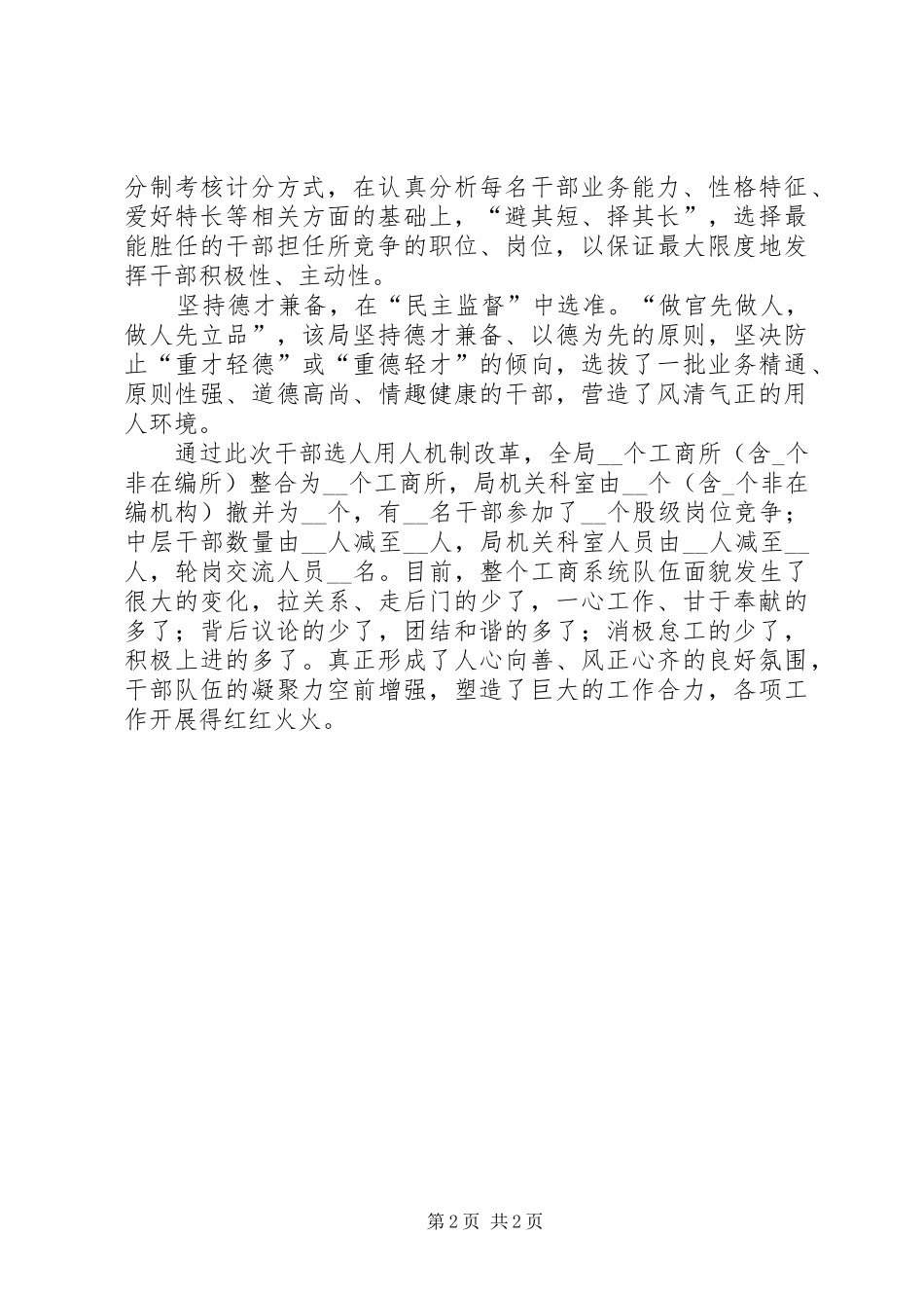 2024年工商局干部机制改革情况汇报_第2页