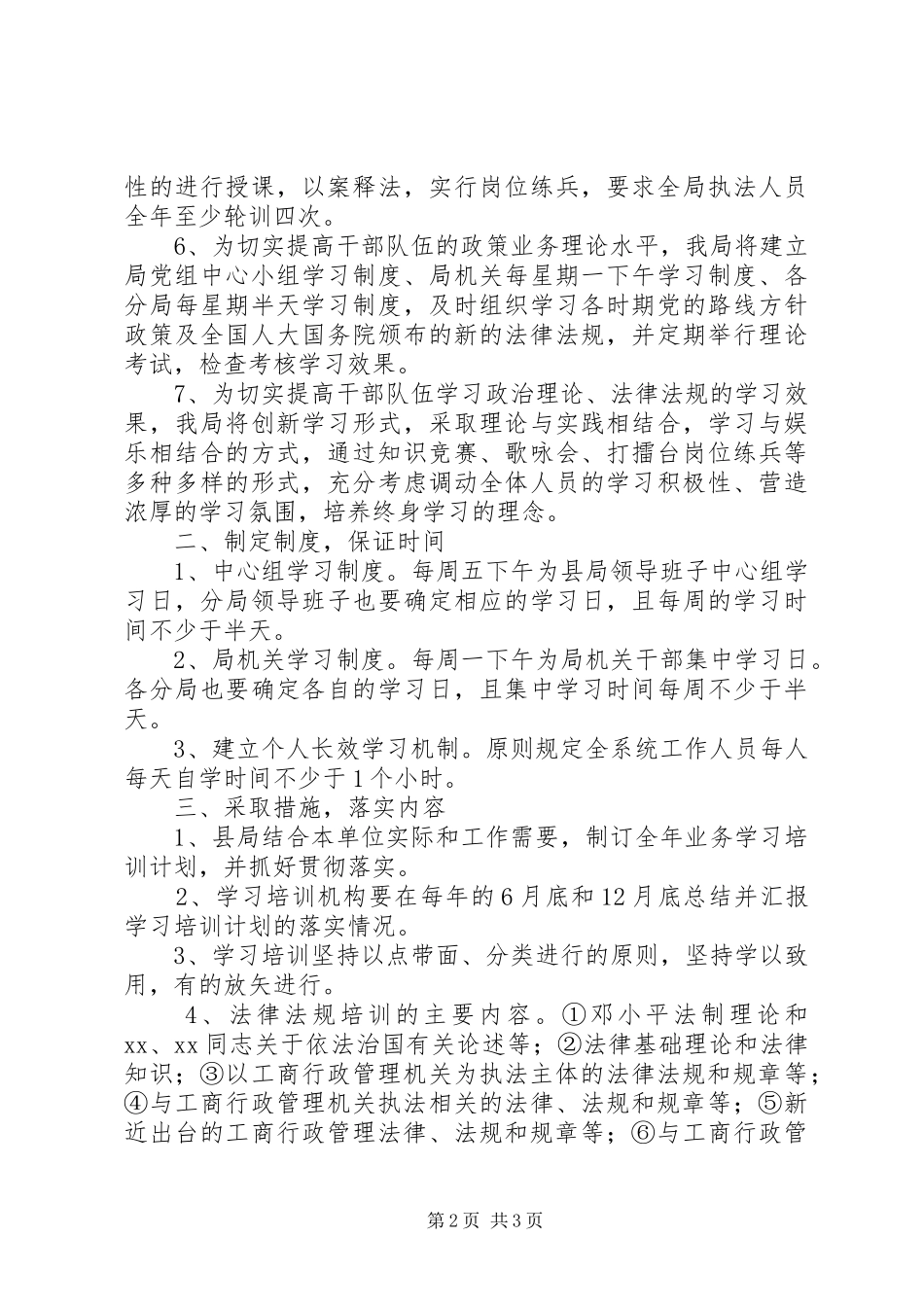 2024年工商局干部教育培训工作实施意见_第2页