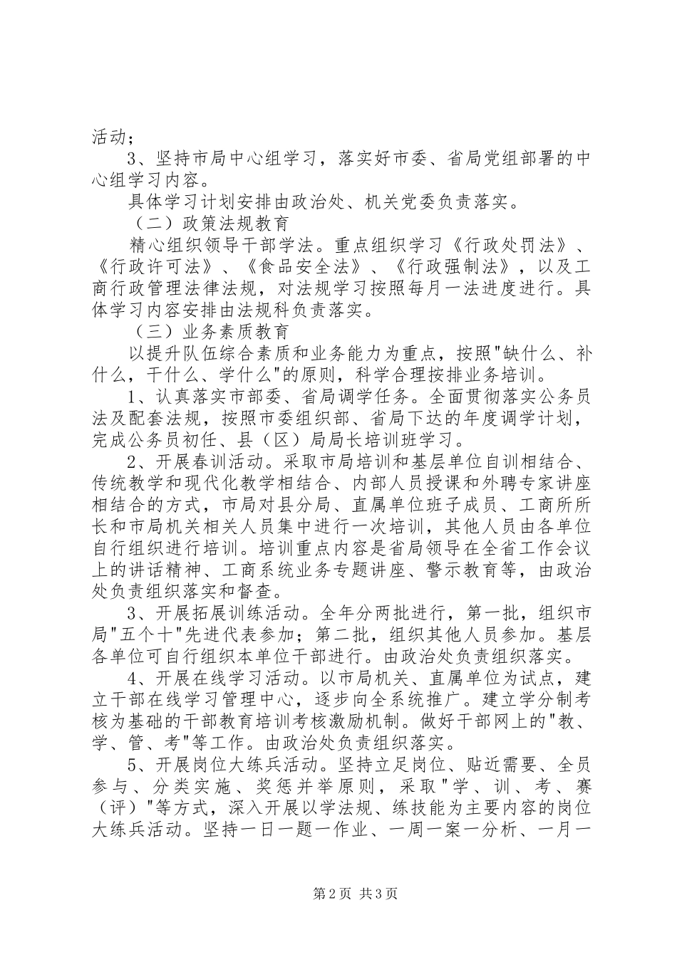 2024年工商局干部教育意见_第2页