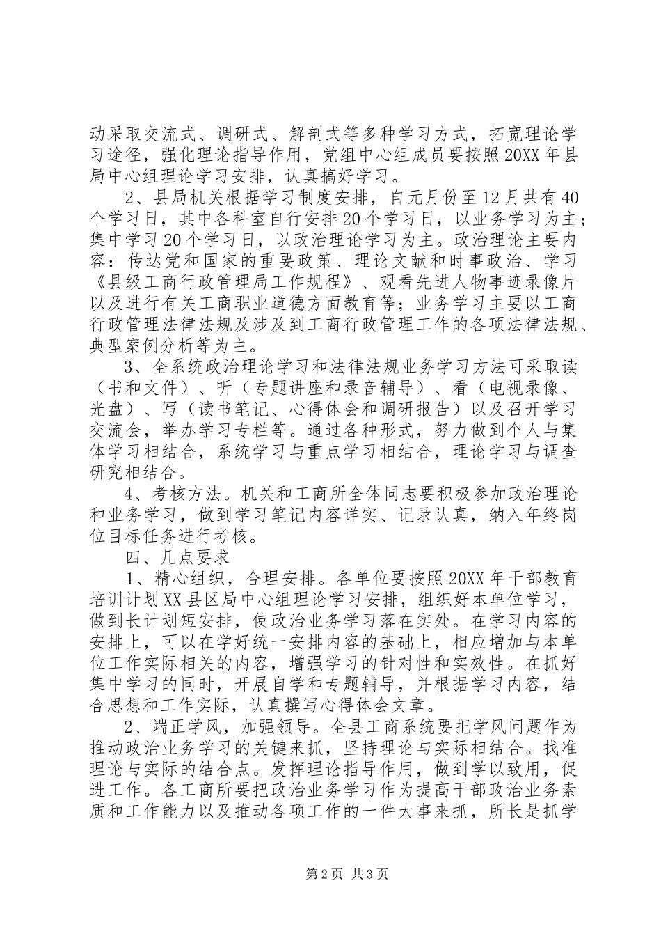 2024年工商局干部培训工作思路_第2页