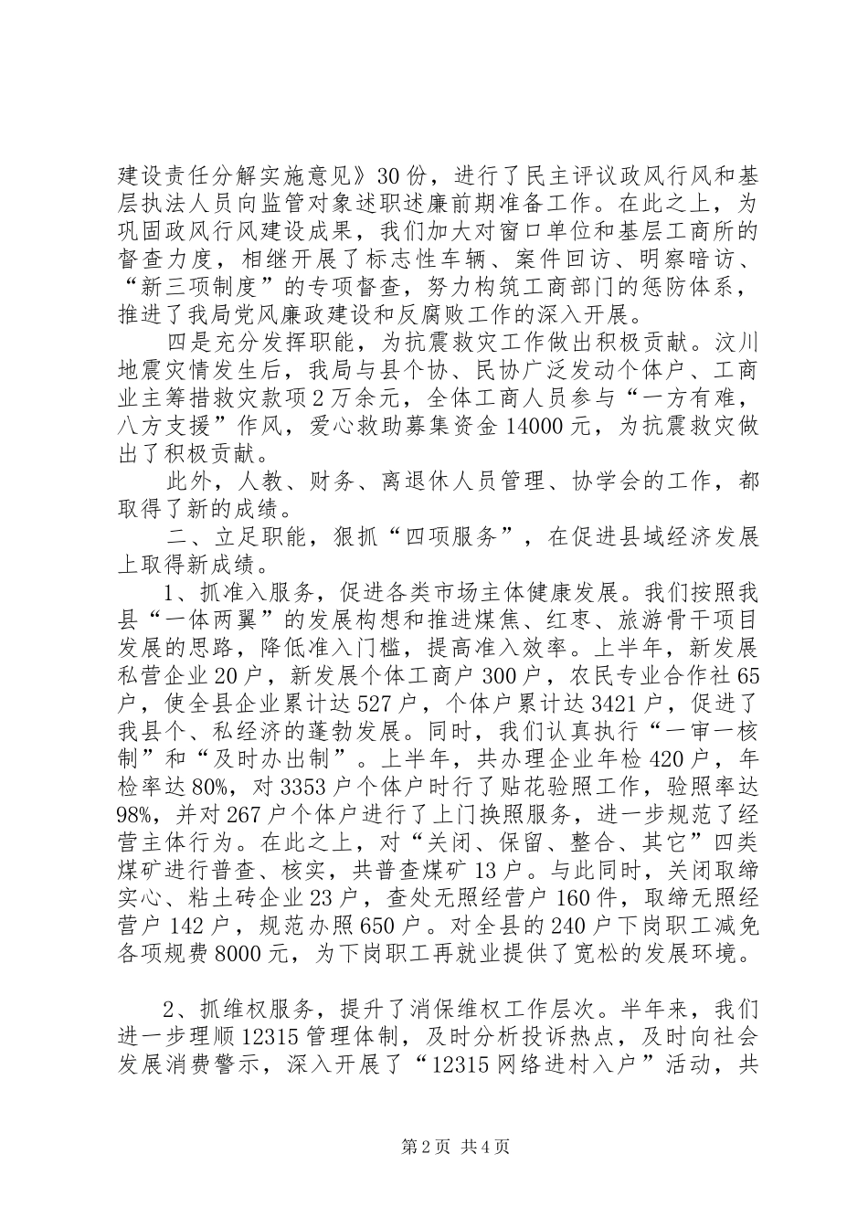 2024年工商局干部上半年工作总结_第2页