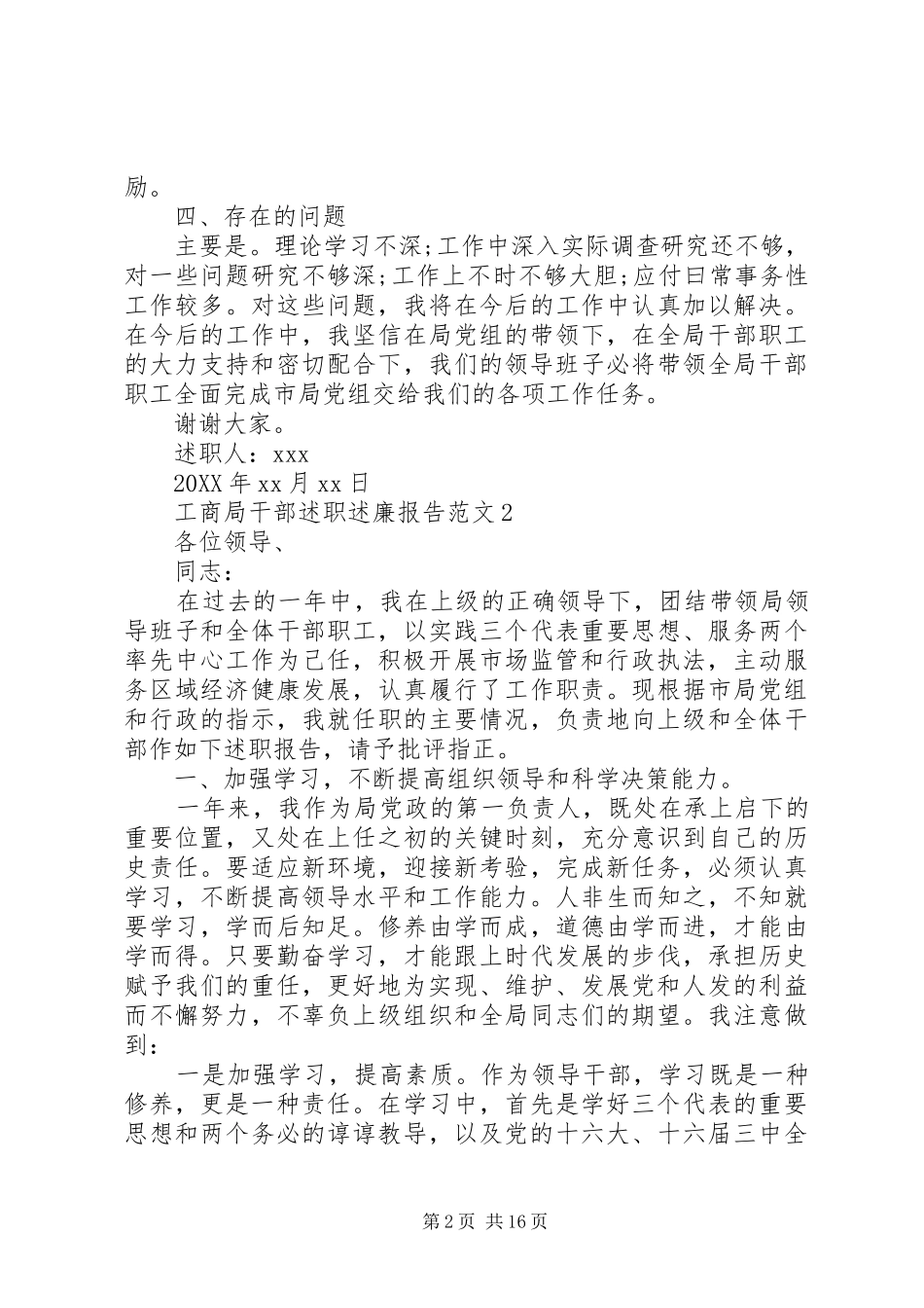 2024年工商局干部述职述廉报告范文_第2页