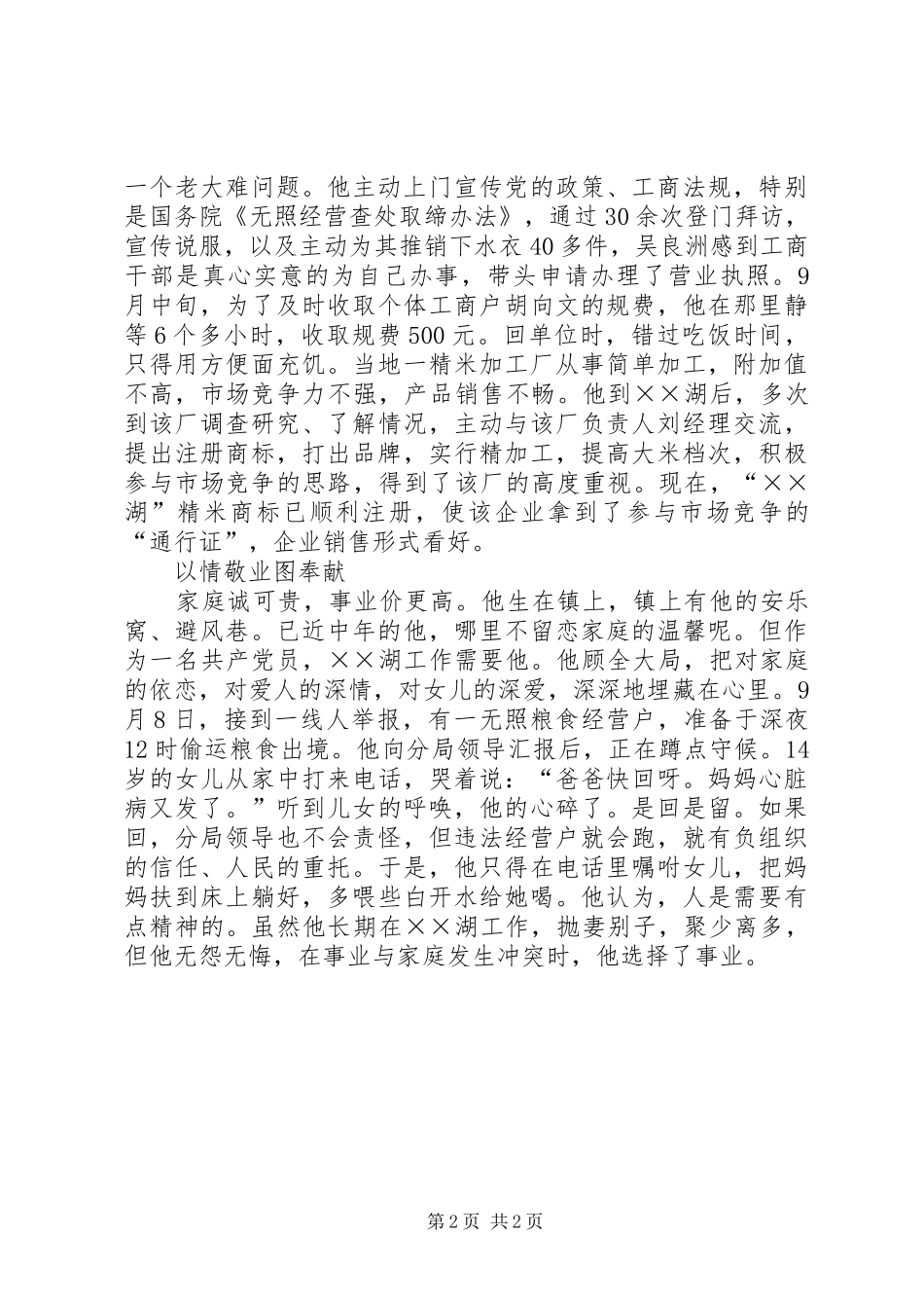 2024年工商局干部先进个人先进事迹材料_第2页