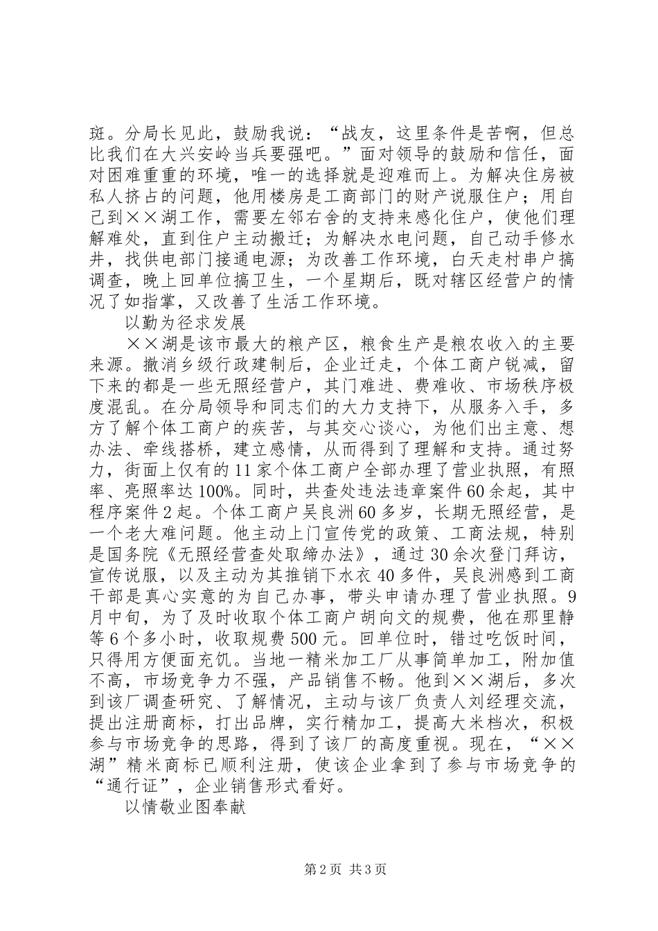 2024年工商局干部先进个人先进事迹材料清风干部事迹材料_第2页