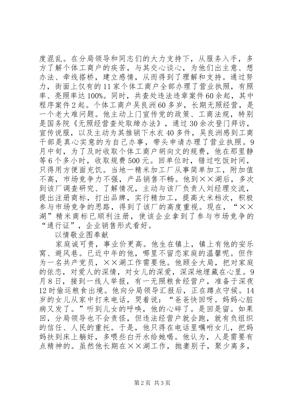 2024年工商局干部先进事迹材料_第2页