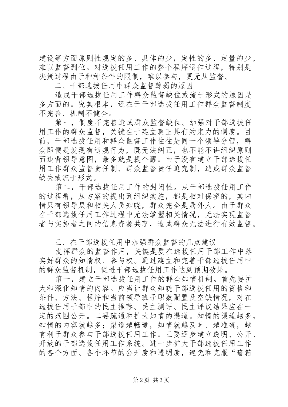 2024年工商局干部选拔群众监督思考_第2页