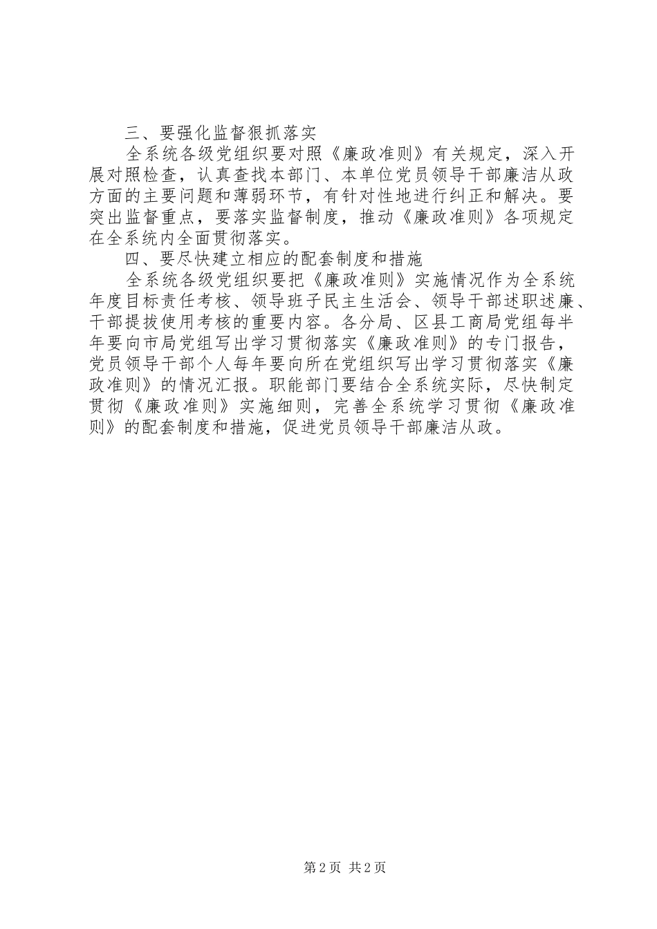 2024年工商局干部学习贯彻廉政准则心得感想_第2页