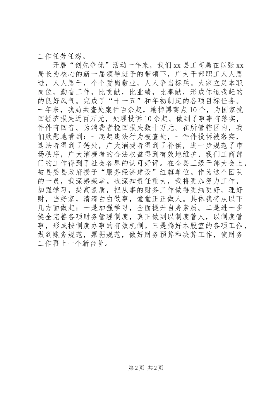 2024年工商局干部演讲稿_第2页