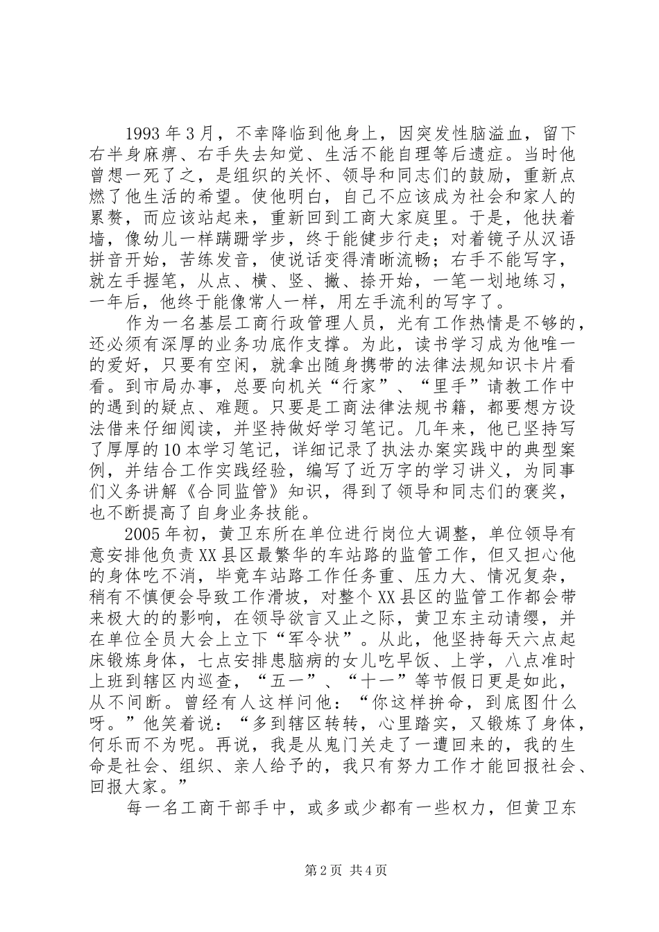 2024年工商局干部迎国庆优秀演讲稿_第2页