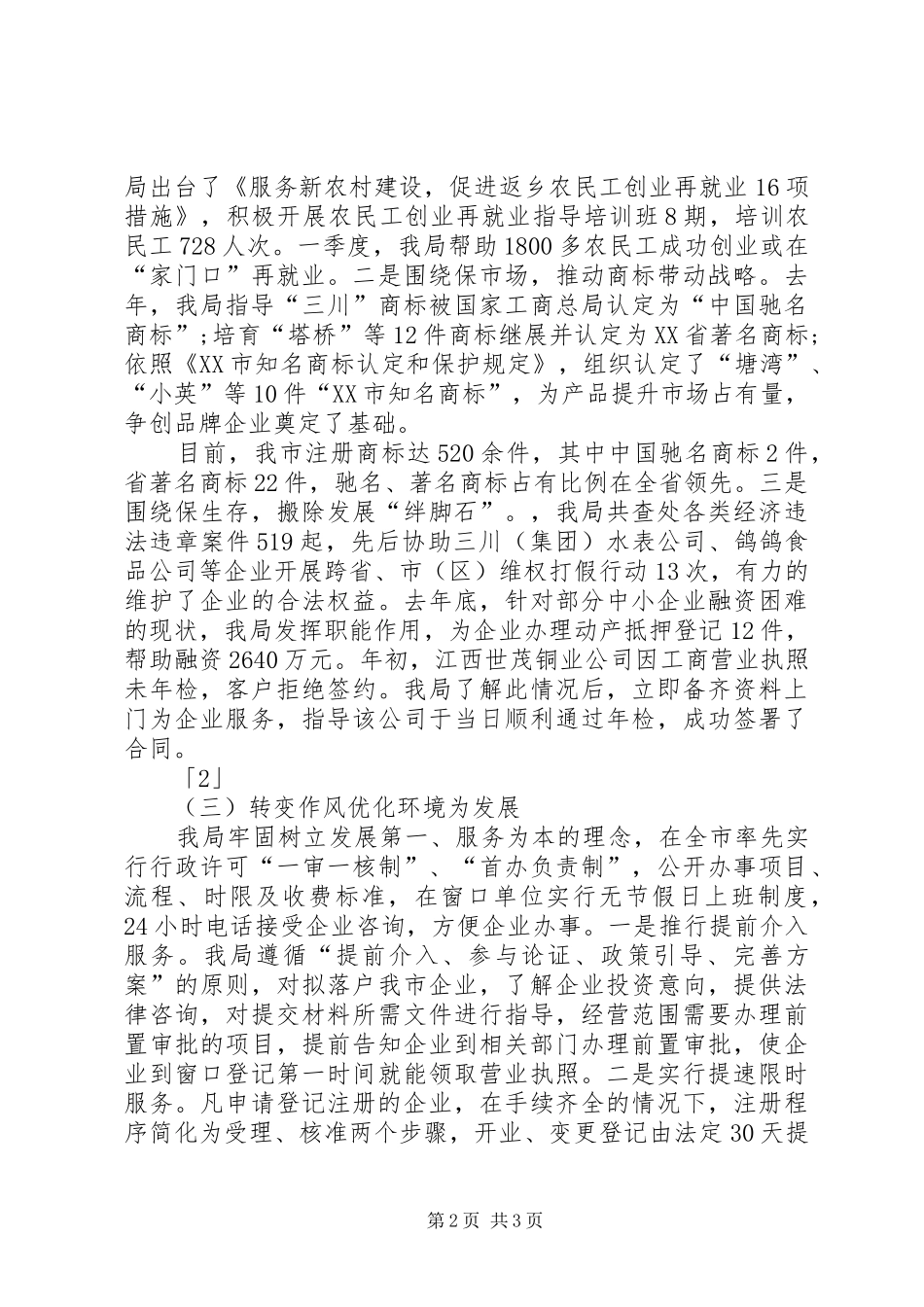 2024年工商局干部职工的述职报告_第2页