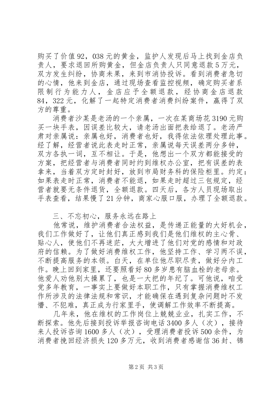 2024年工商局干部职工个人事迹材料_第2页