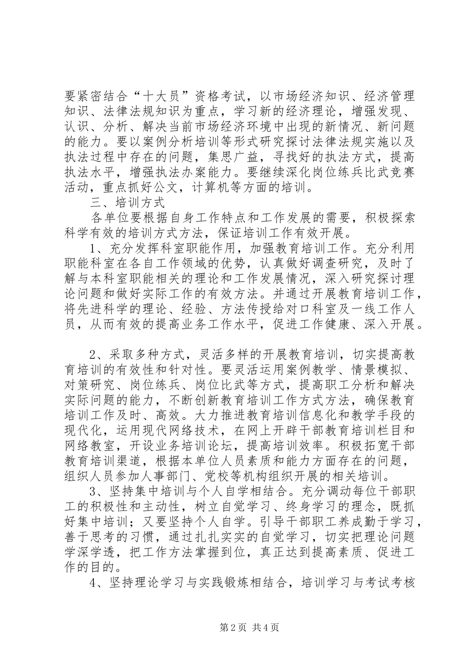 2024年工商局干部职工教育意见_第2页