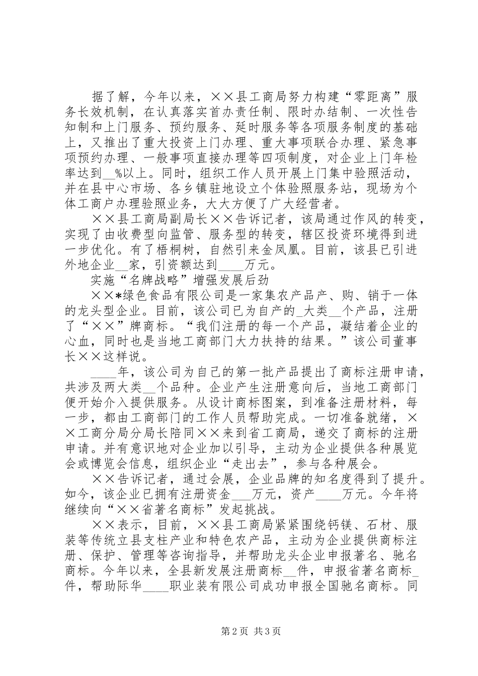 2024年工商局干部作风建设工作汇报_第2页